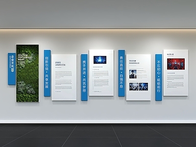 现代简约文化墙 办公文化墙 标语 口号 宣传栏 展示墙