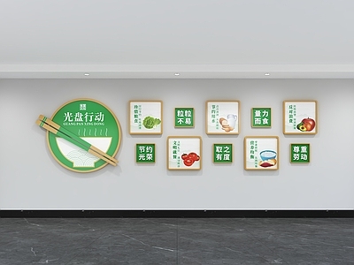 现代简约文化墙 校园文化墙 食堂文化墙 节约粮食 展示墙 标语