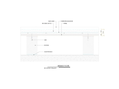 地面综合节点 砌筑地台节点图  施工图