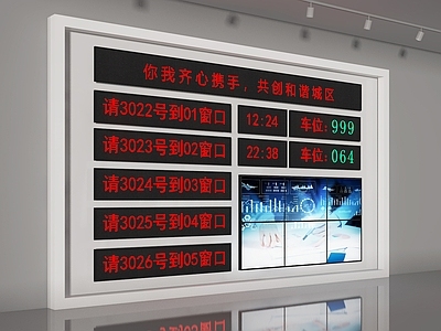 家用电器组合 叫号屏 LED屏 显示屏 广告屏