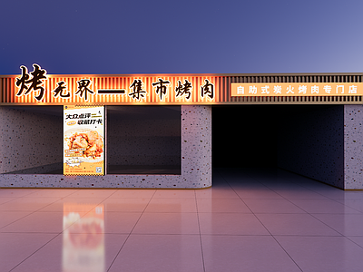 现代门头 烤肉店门头