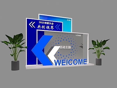 现代工业美陈 欢迎背板 dp点导视 活动美陈 美陈装置 氛围签到