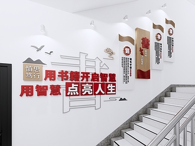 现代新中式文化墙 校园楼梯文化墙 读书楼梯文化墙 学习楼梯文化墙 办公楼梯文化墙 图书馆楼梯文化墙