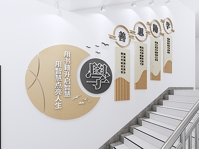 现代新中式文化墙 校园楼梯文化墙 学习楼梯文化墙 图书馆楼梯文化墙 办公楼梯文化墙 社区楼梯文化墙