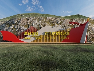 现代其他小品 标语景观 党建宣传 标识标语 文化形象墙