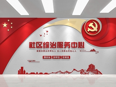 现代文化墙 现代文化墙 社区服务文化墙 宣传栏 背景墙 党建文化墙