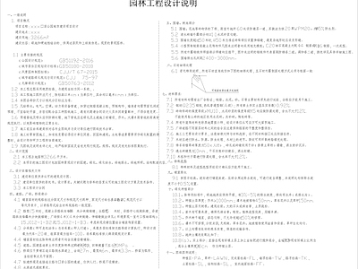 其他景观 园林景观设计说明 施工图