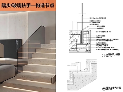 现代楼梯节点 玻璃扶手 楼梯踏步 施工图