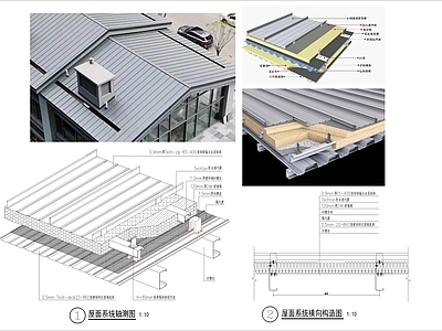 屋顶节点 铝锰镁板屋顶大样 施工图