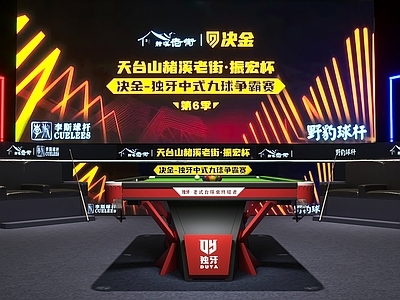 现代台球室 台球厅 台球室 毒牙台球 台球比赛 台球