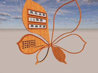 原木禅意宣传栏 花瓣造型指示牌 异形宣传栏 文化宣传栏