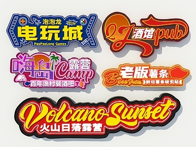 娱乐器材 灯箱发光字 广告牌 霓虹灯箱 店招 跑马灯