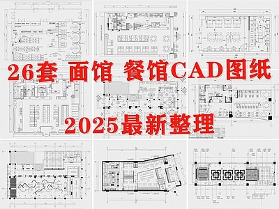 现代快餐店 面馆 餐厅 拉面馆 兰州拉面 面馆餐馆 施工图