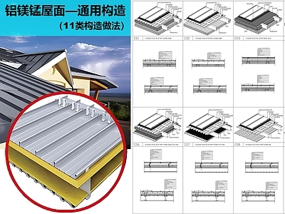 屋顶节点 铝镁锰屋面 施工图