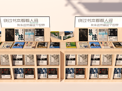 展示台 展示柜 陈列柜 书刊展示台 书架展示