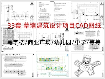 幕墙结构 幕墙建筑设计 幕墙项目工程 幕墙结构建筑设计 幕墙建筑设计节点 施工图