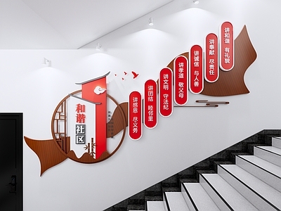 现代新中式文化墙 社区楼梯文化墙 党建楼梯文化墙 廉洁楼梯文化墙 办公楼梯文化墙