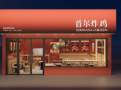 现代简约西餐厅 炸鸡 炸鸡店 韩式炸鸡