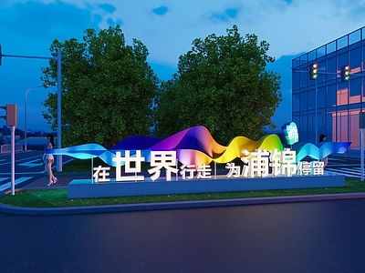 现代广场景观 现代艺术城市装置 彩色波浪造型城市 城市夜景氛围 城市宣传小品 城市景观绿化形象