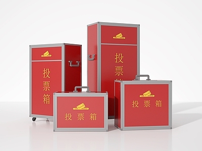 其他公用器材 信箱 投票箱 信访箱 箱子 活动箱