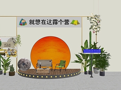 现代摆件组合 绿植摆件 落日 围炉煮茶 露营 植物组合