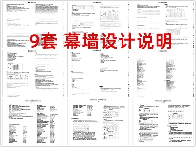 现代设计说明 幕墙设计说明 施工图