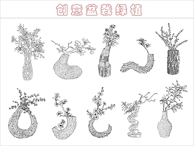 现代绿植 创意盆栽绿植 施工图