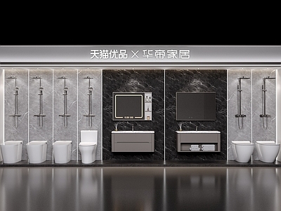 现代简约家居专卖店 卫浴门店