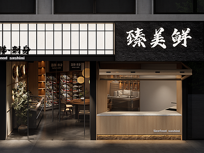 现代日式日料店 日料店明档