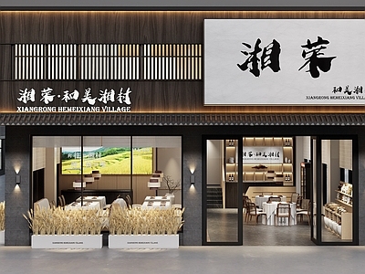 现代日式茶餐厅 湘菜馆 餐厅