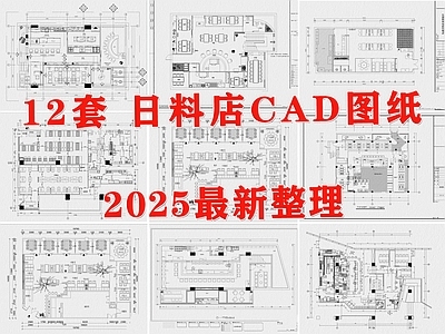 现代其他餐饮空间 日料店 日式餐厅 日式料理店 烧鸟店 日式餐饮空间 施工图