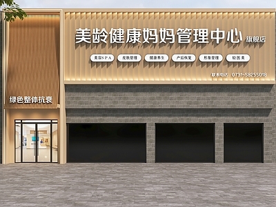 现代门头 皮肤管理门头 美容养生门头 管理中心门头 健康管理门头 门头设计