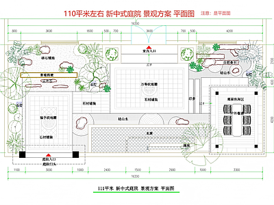 新中式现代庭院 私家庭院 新中式宅院 庭院水景 庭院方案 施工图