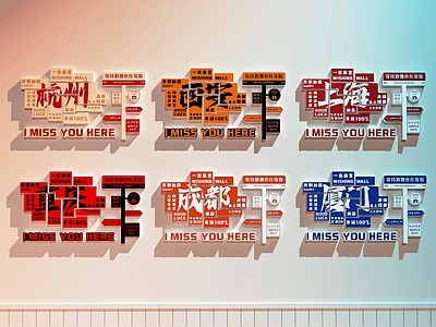 现代美陈 网红打卡墙 城市名打卡墙