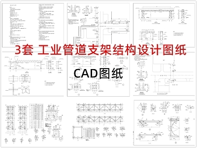 钢结构 工业管道支架 管道支架 钢结构管道支架 施工图