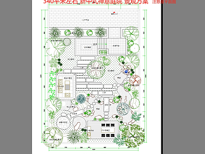 新中式禅意庭院 酒店庭院 民宿庭院 私家庭院 现代新中式枯山水 300平米大庭院 施工图