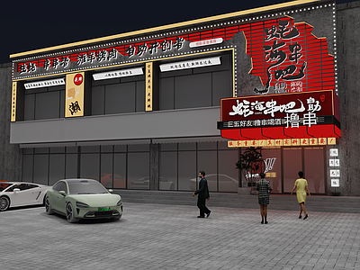 新中式火锅店 新中式火锅串吧门