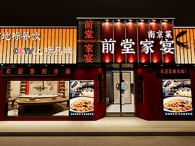 现代新中式中餐厅 餐饮门头