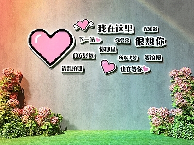 现代美陈 网红打卡墙 婚礼美陈 露营风打卡墙 咖啡奶茶店打卡墙 表白打卡墙