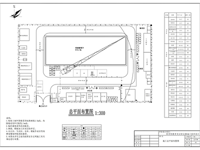 现代办公楼建筑 施工平面布置图 施工总平面布置图 施工平面图 施工场布 施工图