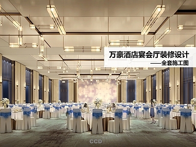 酒店宴会厅 星级酒店宴会厅 施工图