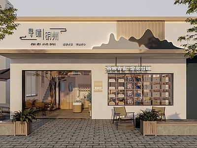 新中式其他商业空间 青瓷 茶叶 点心