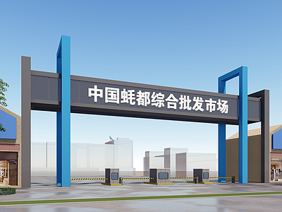 现代农贸市场 农贸市场 批发市场 市场门头