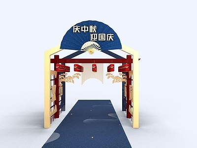 现代中秋国庆陈美