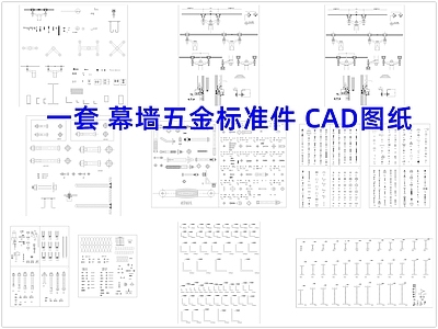现代五金管件 幕墙五金标准件 槽钢角钢 施工图