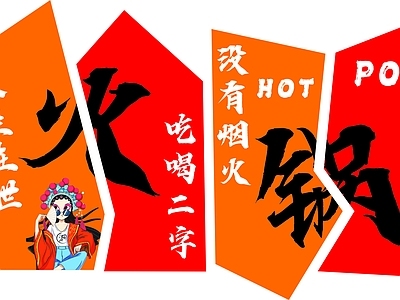 复古其它墙面 火锅店墙面 网红打卡墙 餐饮店墙面装饰