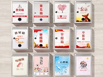 其他公用器材 信箱 爱心箱 选举箱 举报箱