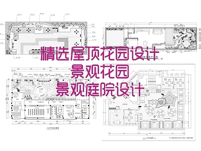 现代屋顶花园 精选屋顶花园设计 花园景观 景观庭院设计 施工图