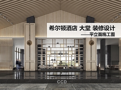 酒店大堂 星级酒店大堂 施工图