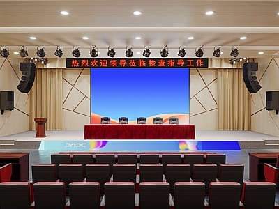现代新中式报告厅 报告厅 舞台